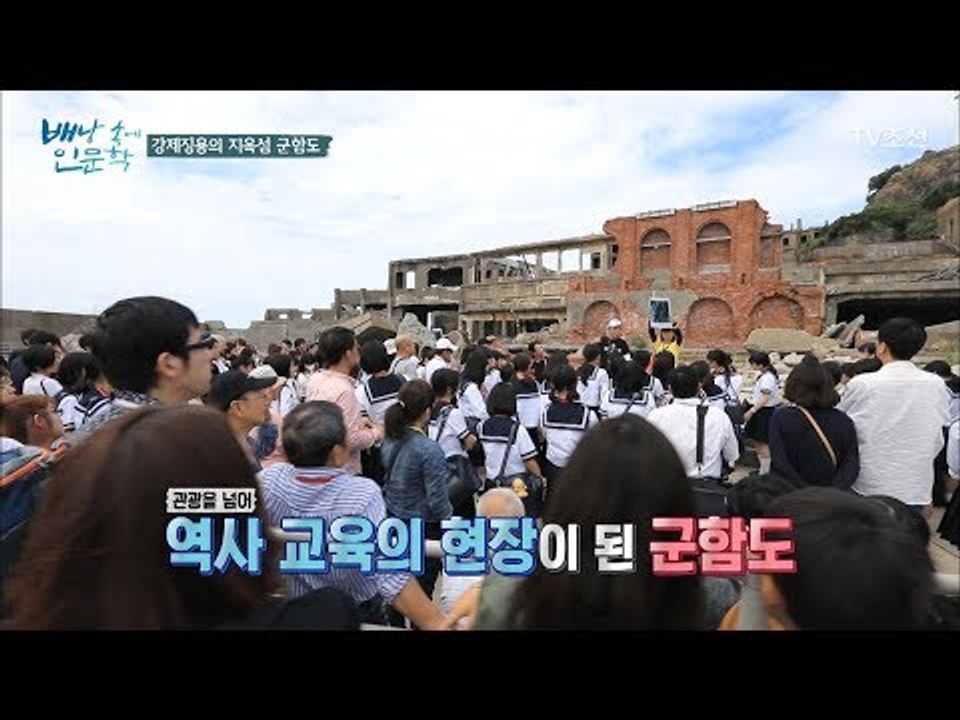 일본의 자랑? 일본의 반쪽 역사인 군함도에 가다 [배낭 속에 인문학] 20회 2017...