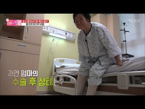 심각했던 옥이 엄마의 수술 후 상태 공개! [엄마의 봄날] 109회 20171008