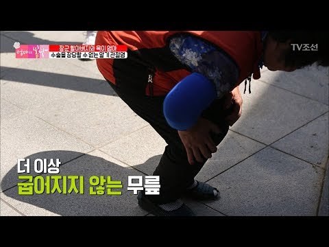 말기관절염에 걸린 옥이 엄마! 심각한 상황 [엄마의 봄날] 109회 20171008