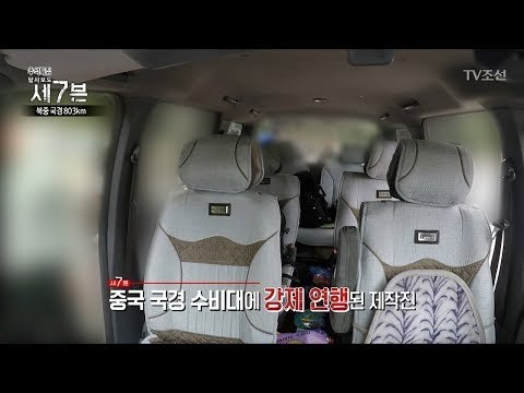 중국 국경 수비대에게 강제연행 된 제작진! [탐사보도 세븐 6회] 20171004