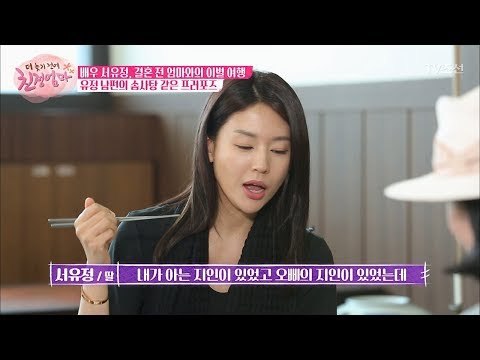 서유정 남편의 솜사탕 같은 프러포즈! [더 늦기 전에 친정엄마] 5회 20171009