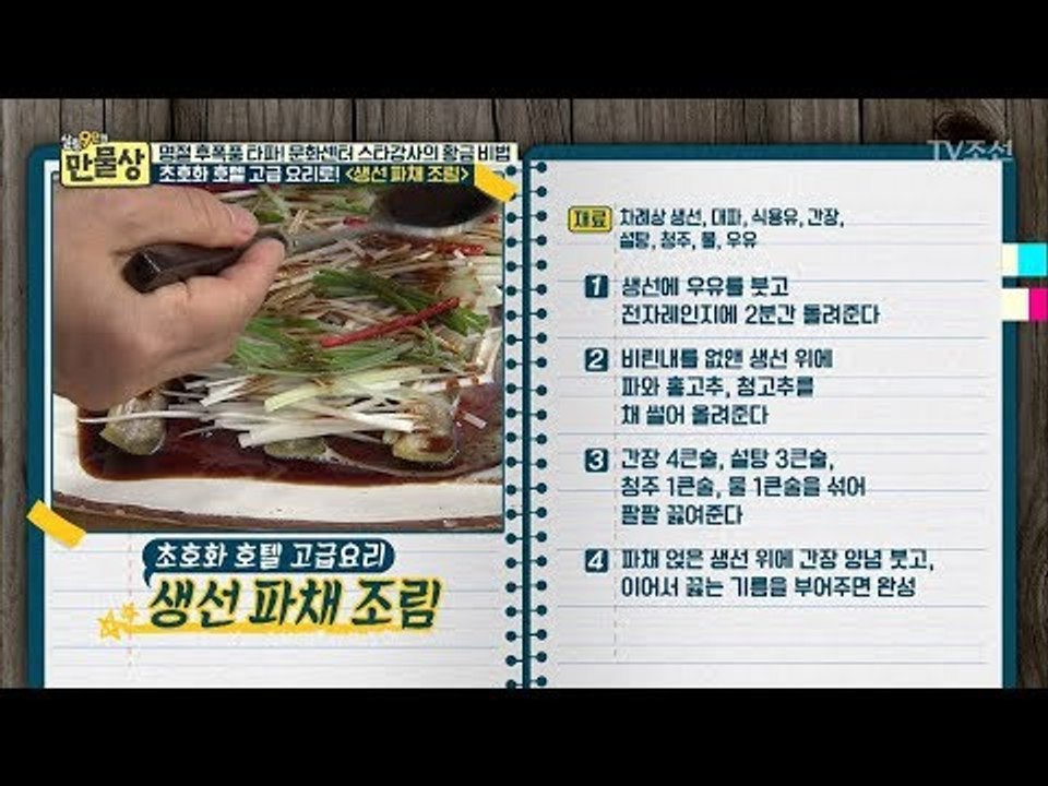 문화센터 스타강사의 황금 레시피 총정리 [만물상 213회] 20171008