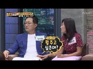 경악! 남편이 첫사랑에게 빌려줄 수 있는 돈은? [얼마예요] 3회 20171009