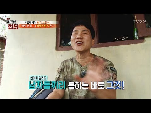 헌터들이 추천하는 박쥐요리의 맛과 효과는?! [뉴 코리아 헌터] 71회 20171009