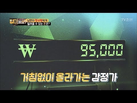 첫사랑에게 빌려줄 수 있는 돈, 평균 금액 공개! [얼마예요] 3회 20171009