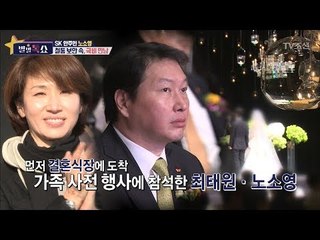 SK 최태원-노소영의 딸 결혼식! 둘의 극비 만남? [별별톡쇼] 29회 20171027
