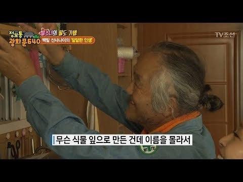 백발 산사나이의 자급자족 라이프! [정보통 광화문 640] 66회 20171009
