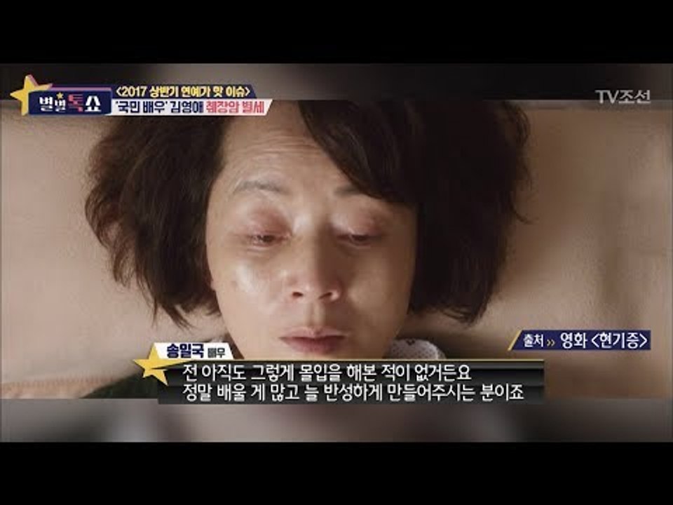 가장 안타까웠던 김영애 췌장암 별세 [별별톡쇼] 26회 20171006