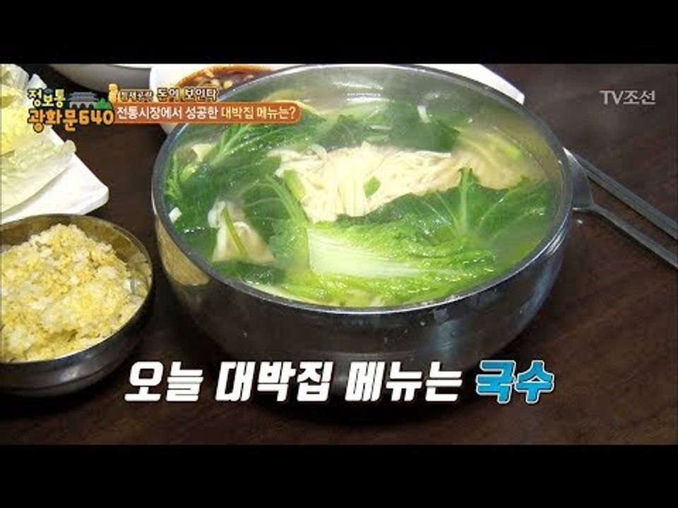연매출 4억! 대박 난 전통시장 국수집은 어디? [정보통 광화문 640] 68회 20...