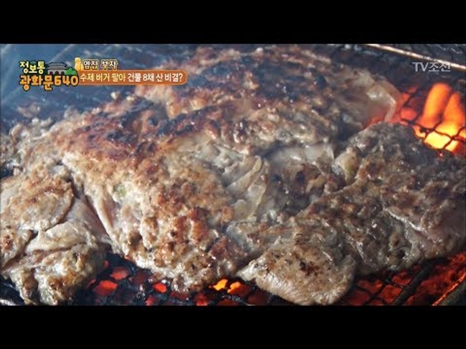 수제 버거 팔아 건물 8채 산 비법!! [정보통 광화문 640] 67회 20171010