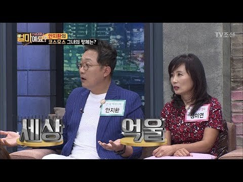 숨겨진 여자? 안지환 놀리기 재미 붙인 사람들! [얼마예요] 3회 20171009