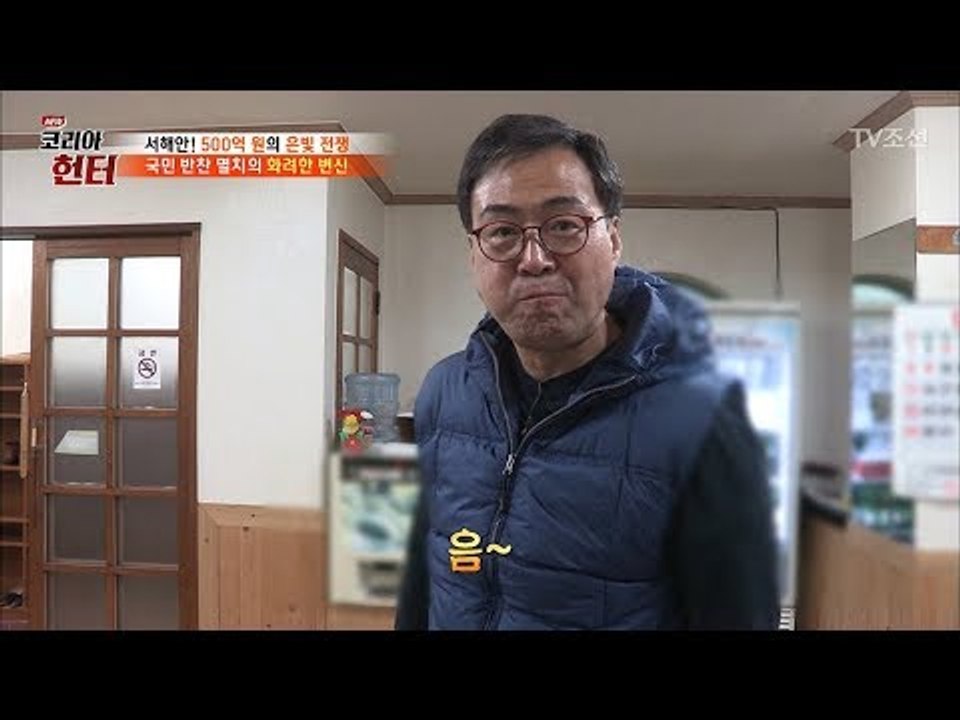 이만기도 반하게 한 군산의 멸치요리는?! [뉴 코리아 헌터] 74회 20171030