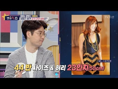 허리 23인치?! 이미숙의 자기 관리 비법은? [별별톡쇼] 27회 20171013