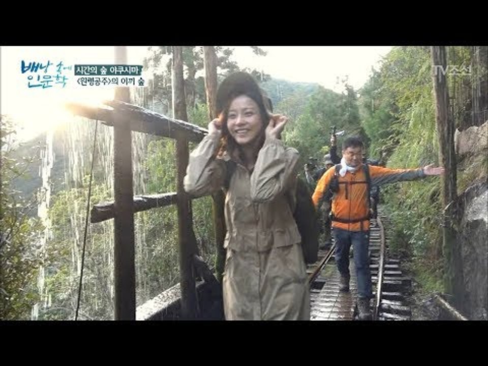 ‘원령공주’의 배경이 된 이끼 숲! [배낭 속에 인문학] 21회 20171031