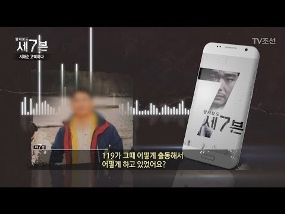 서해순 씨의 오빠와 연락을 취한 탐사보도 세븐 제작진! [탐사보도 세븐 8회] 201...