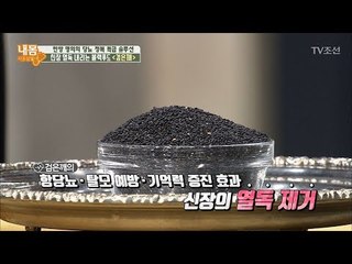신장에 열독을 내리는 특급 블랙푸드 ‘검은깨’ [내 몸 사용설명서] 174회 20171013