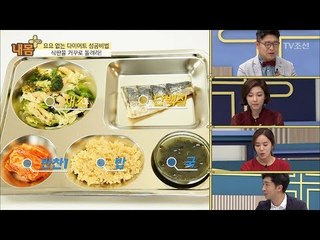 식판 다이어트! 식판을 거꾸로 돌리면 성공?! [내 몸 플러스] 76회 20171015