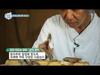 우리나라의 혼 ‘장도’ 만드는 과정 [반전상회] 5회 20171008