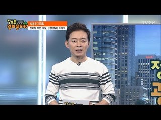 찬바람 부는 계절, 심혈관질환 주의보! [정보통 광화문 640] 66회 20171009