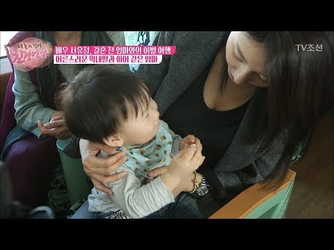 아기를 좋아하는 여자 서유정! [더 늦기 전에 친정엄마] 5회 20171009