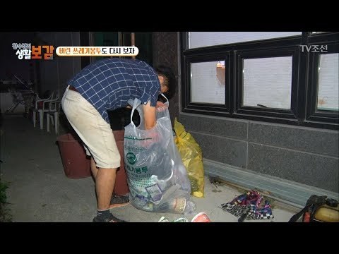 돈을 벌기 위해 쓰레기봉투 뒤지는 남자 [황수경의 생활보감] 31회 20171104