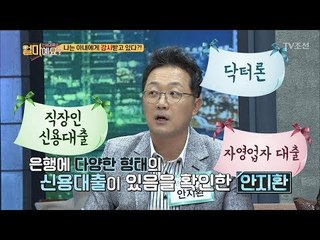 멀리 날아가 버린 안지환의 빚자금의 꿈! [얼마예요] 4회 20171016