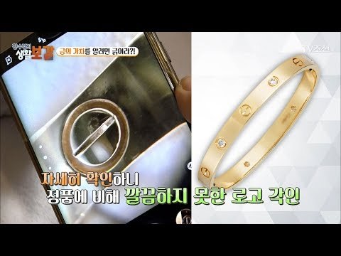 가짜 명품 팔찌도 돈이 된다?! [황수경의 생활보감] 28회 20171014