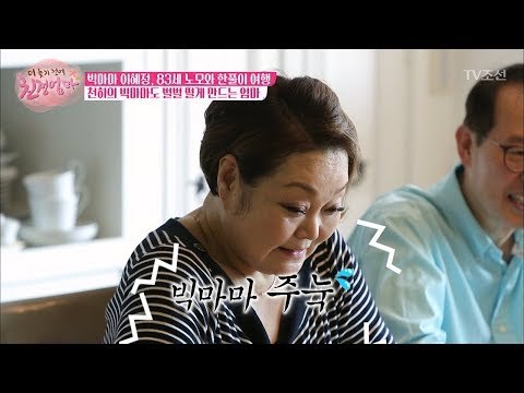 천하의 이혜정도 벌벌 떨게 하는 엄마! [더 늦기 전에 친정엄마] 6회 20171016