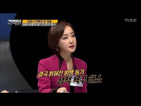 ‘성적 욕구 해소’를 위해 살인까지 한 어금니아빠, 이영학 [강적들] 205회 20171018