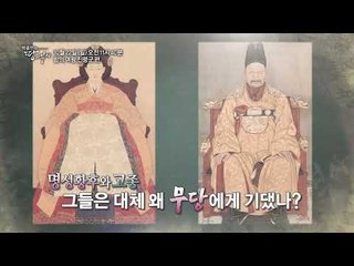 조선 시대의 비선 실세! 무당 ‘진령군’_박종인의 땅의 역사 20회 예고