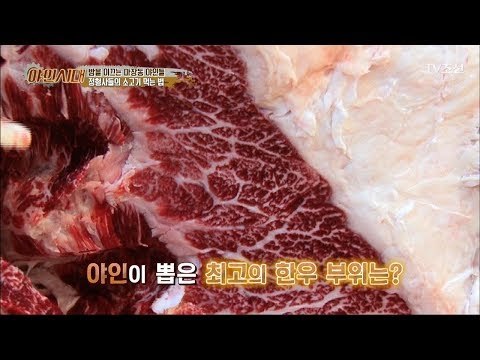 정형사가 알려주는 진짜 맛있는 한우 부위는? [야인시대] 1회 20171017
