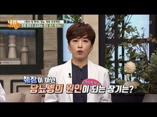 양방과 다른 한방! 당뇨의 중요 장기는 ‘췌장’이 아니다? [내 몸 사용설명서] 174회 20171013