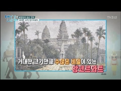 천년 유산 ‘앙코르와트’에 숨겨진 비밀은? [배낭 속에 인문학] 22회 20171107