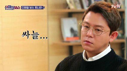 "펜을 드는 순간 눈빛이 변한다" 두 얼굴의 토니보스!