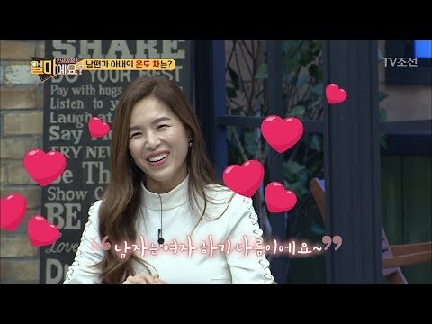 부부사이에도 온도차이가 생긴다?! [얼마예요] 4회 20171016