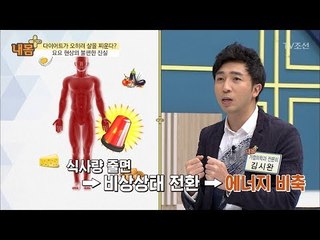 요요 현상은 없던 질병도 가져온다? [내 몸 플러스] 76회 20171015