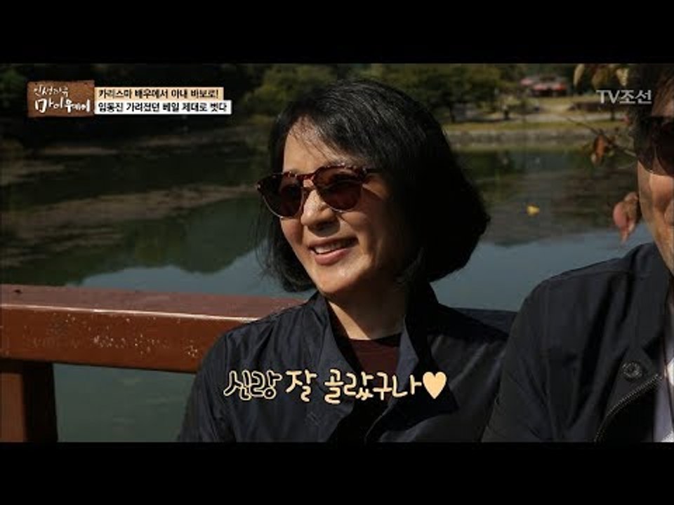 아름다운 임동진 부부의 오붓한 데이트! [마이웨이] 68회 20171019