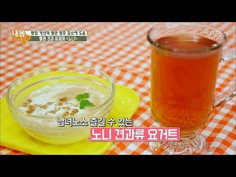 고혈압 개선을 위한 ‘노니’ 활용법! [내 몸 사용설명서] 175회 20171020