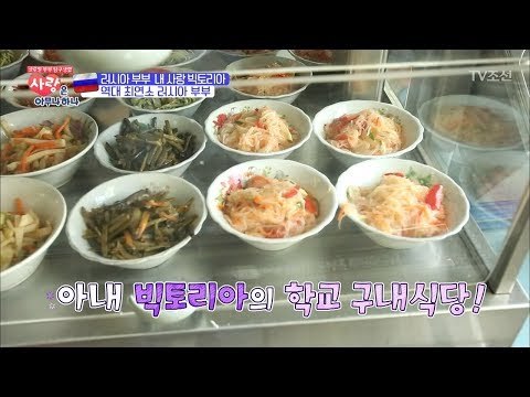 러시아 학교 구내식당에서 식사하는 최연소 부부! [사랑은 아무나 하나] 8회 20171028
