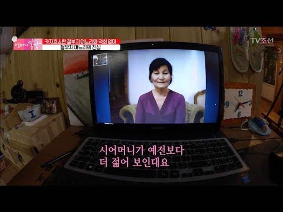 카자흐스탄 철부지 며느리와 시어머니 [엄마의 봄날] 110회 20171015