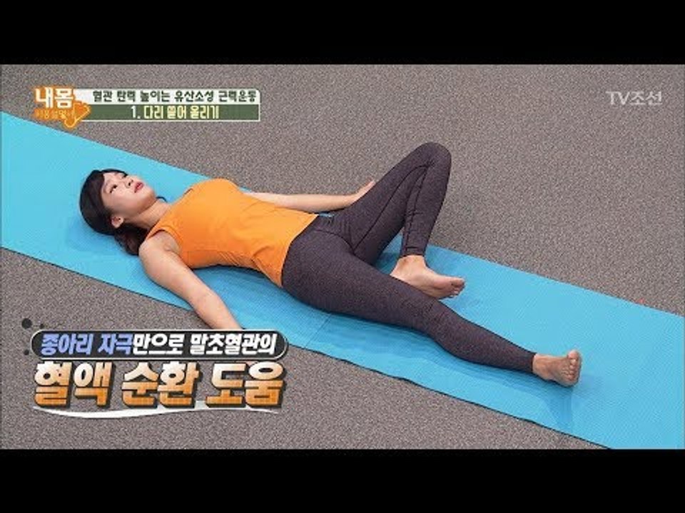 혈관 탄력 높이는 ‘다리 쓸어 올리기’ 운동! [내 몸 사용설명서] 175회 2017...