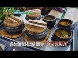 경기도 양평군, 인생 청국장이 존재한다! [정보통 광화문 640] 80회 20171109