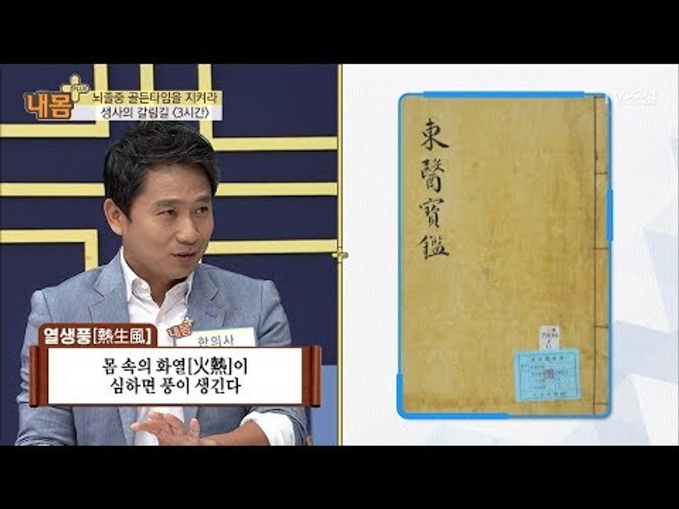 살찐 사람이 뇌졸중이 더 잘 온다? [내 몸 플러스] 77회 20171022