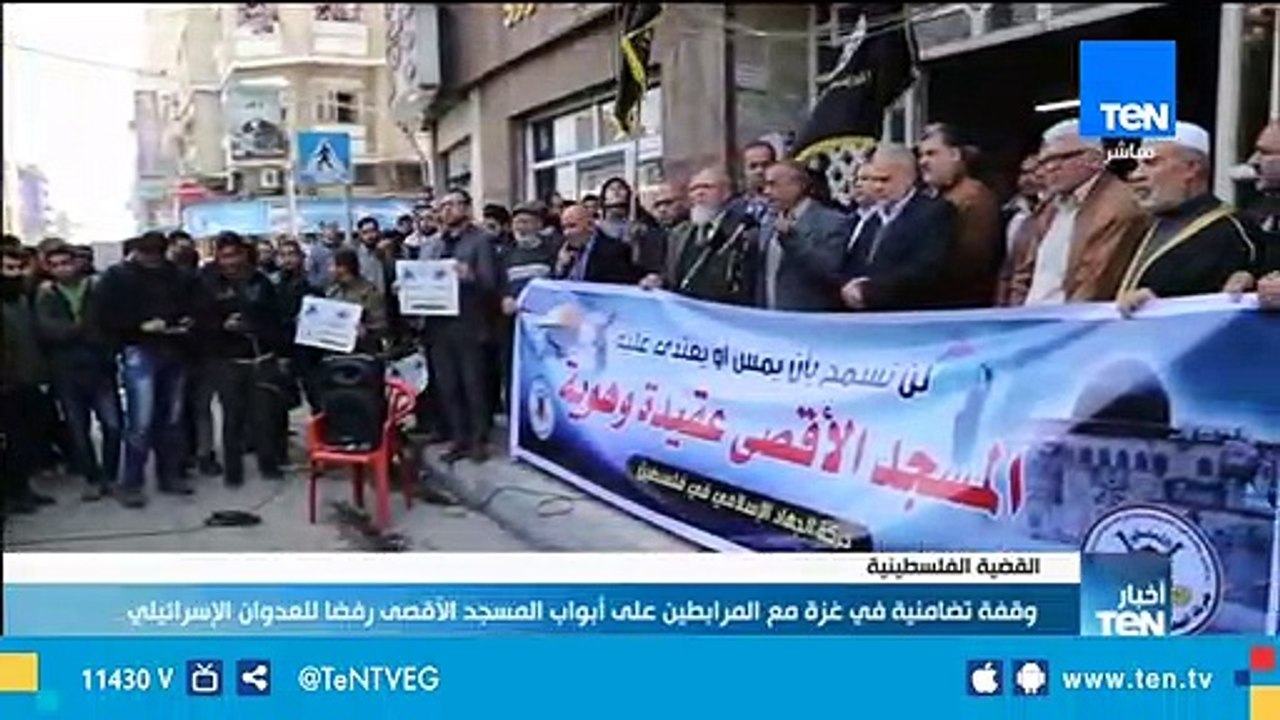 وقفة تضامنية في غزة مع المرابطين علي أبواب المسجد الأقصر رفضا للعدوان الإسرائيلي