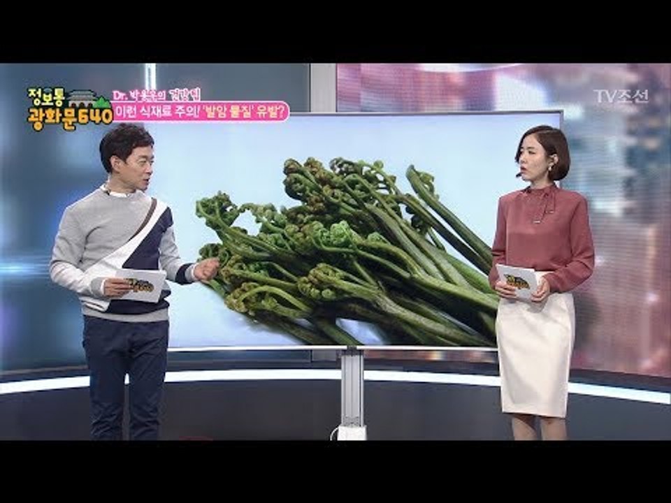 ‘발암 물질’유발하는 주의해야할 식재료 정리 [정보통 광화문 640] 81회 2017...