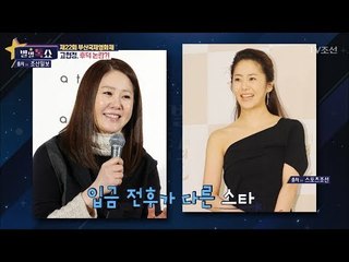 고현정, 볼이 포동포동해서 논란?! [별별톡쇼] 28회 20171020