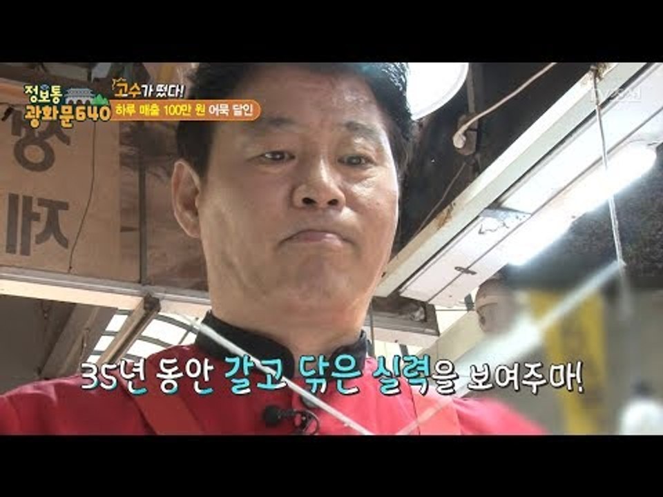 2초에 9개의 어묵 만드는 기술! [정보통 광화문 640] 72회 20171019