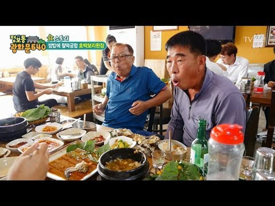 폐교가 쌈밥 맛집으로 변신! [정보통 광화문 640] 72회 20171019
