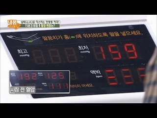 인영혈을 자극해서 혈압을 떨어뜨리다! [내 몸 사용설명서] 175회 20171020
