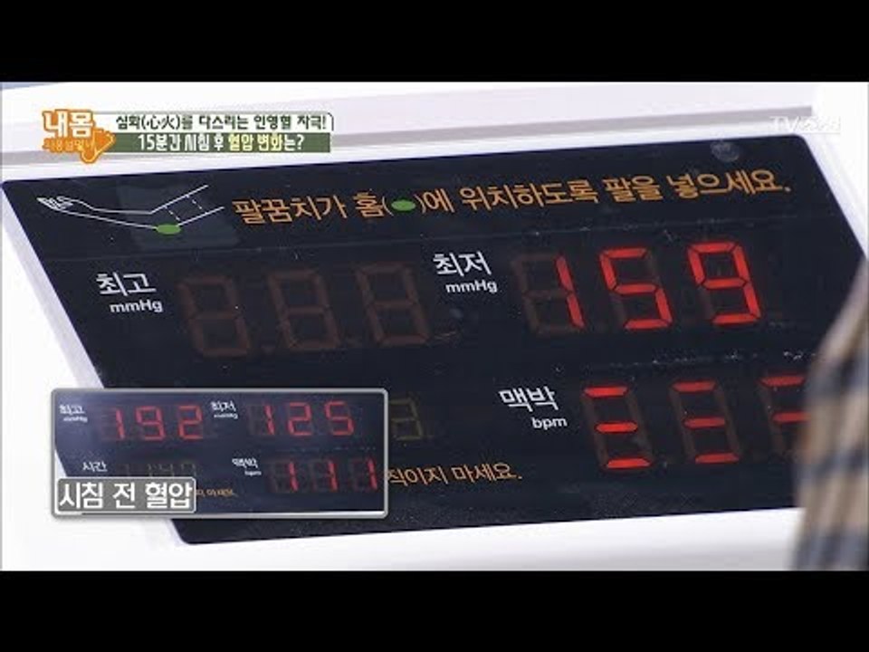 인영혈을 자극해서 혈압을 떨어뜨리다! [내 몸 사용설명서] 175회 20171020